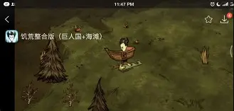 饥荒神舟飞船手机版(饥荒神舟飞船在哪个界面)-第4张图片-QuickQ官网