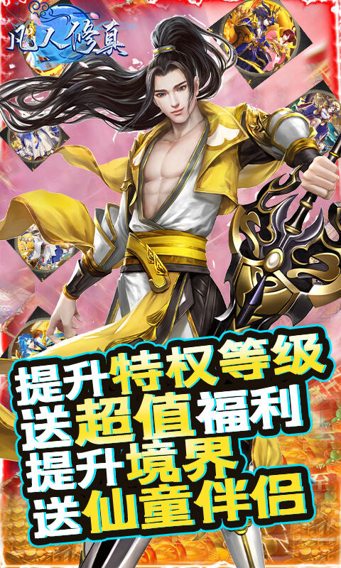 修真单机版手游下载安卓(修真单机版手游下载安卓版)-第1张图片-QuickQ官网