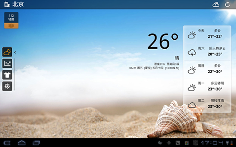 天气通2017版苹果版(天气通下载2020最新版苹果版)