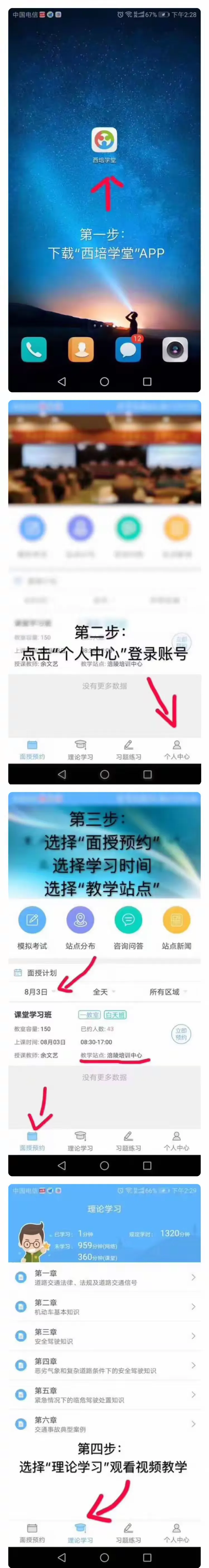 西培学堂手机版(西培学堂使用方法)