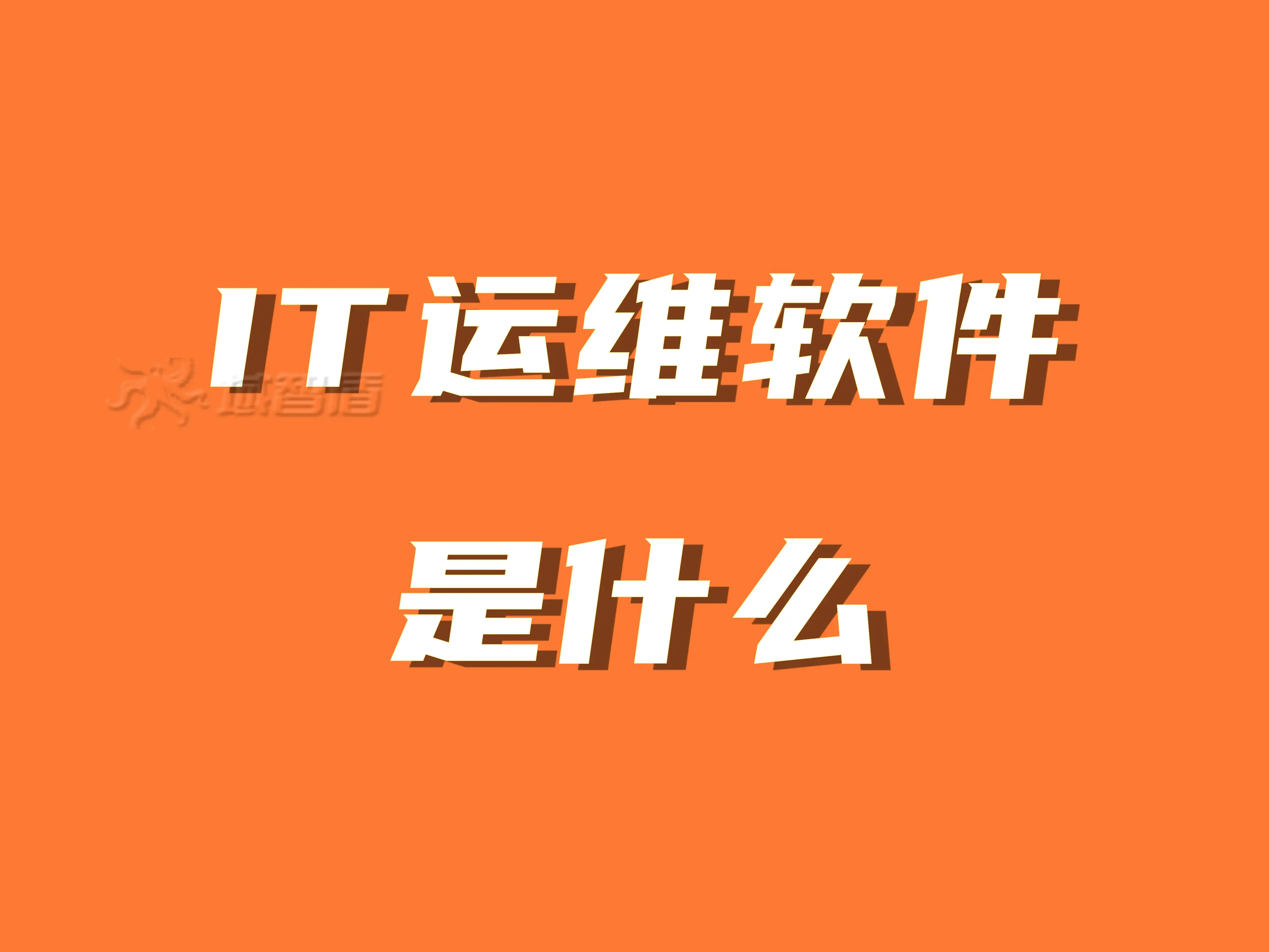 工程公司运维安卓版(工程运维部的岗位职责)-第5张图片-QuickQ官网 工程公司运维安卓版(工程运维部的岗位职责)-第5张图片-QuickQ官网