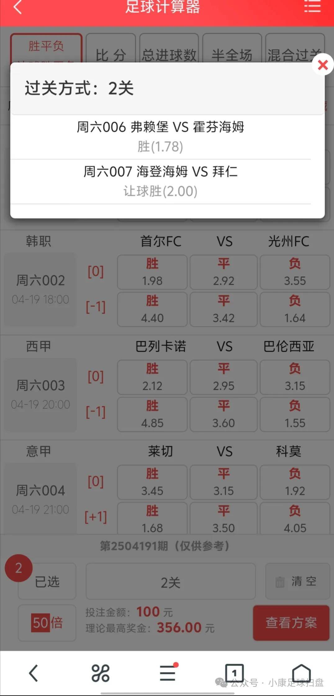 足球竞彩彩票安卓版软件(足球竞彩app软件有哪些)