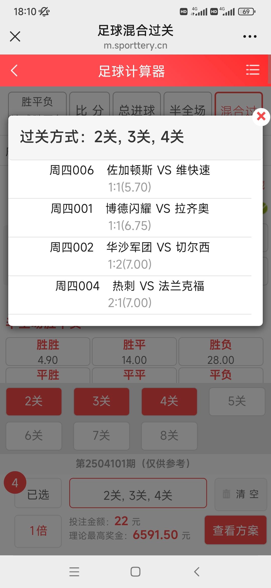 足球竞彩彩票安卓版软件(足球竞彩app软件有哪些)-第5张图片-QuickQ官网
