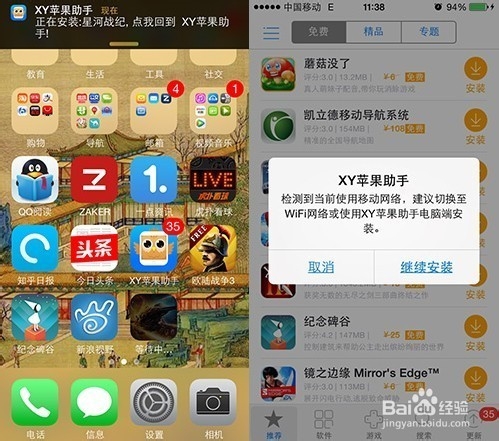 关于xy苹果助手下载苹果版应用版的信息-第3张图片-QuickQ官网