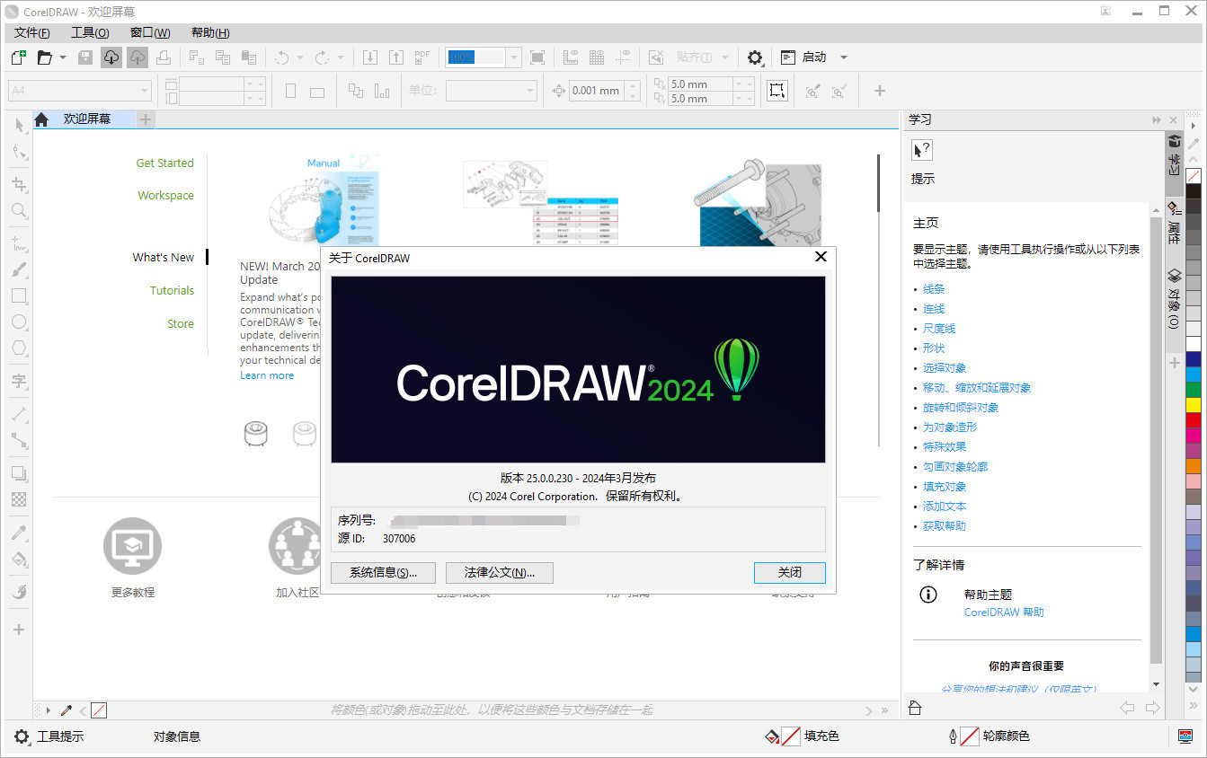 苹果版cdr破解版(cdr2020mac破解版)-第5张图片-QuickQ官网