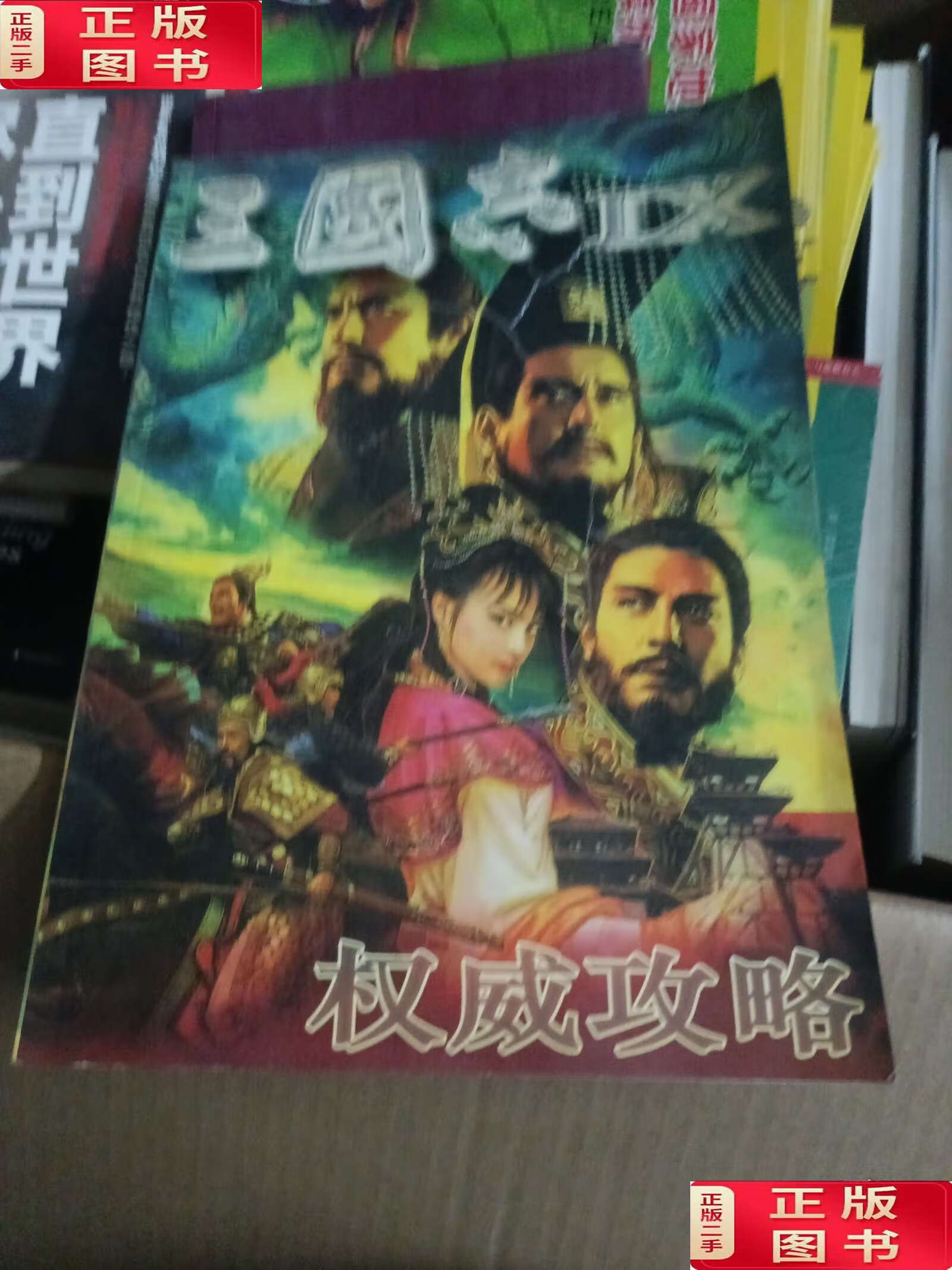 三国志9苹果手机版(三国志9手机版ios)-第3张图片-QuickQ官网