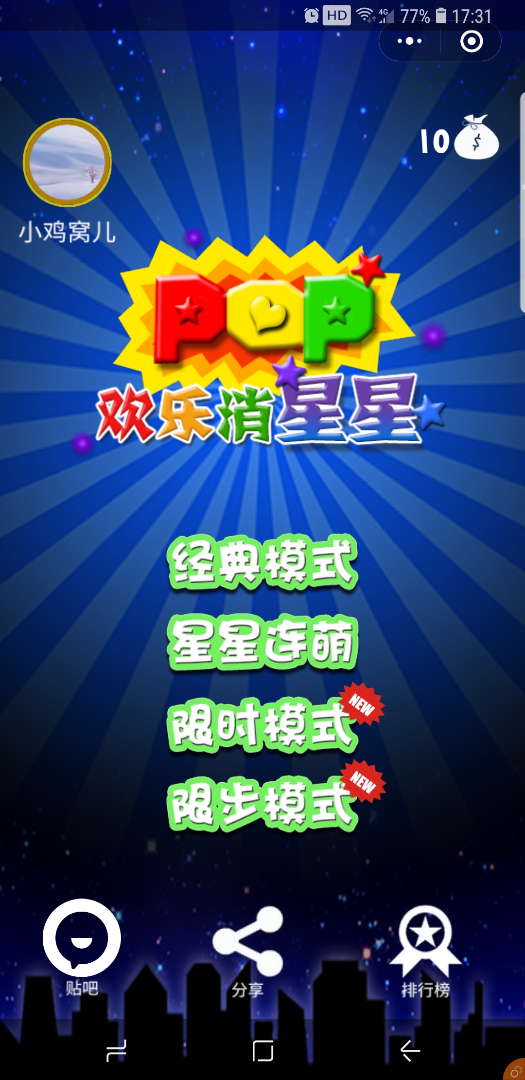 包含消灭星星手机版word的词条-第5张图片-QuickQ官网 包含消灭星星手机版word的词条-第5张图片-QuickQ官网