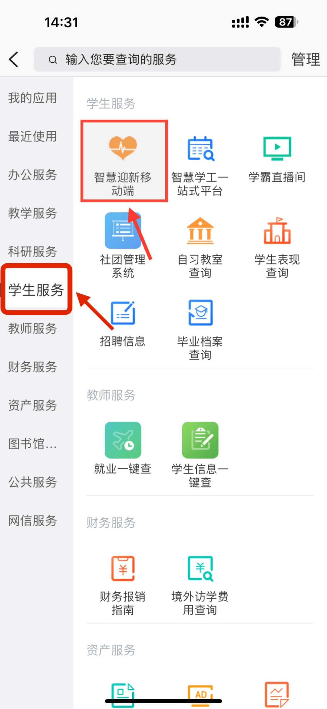 掌上大学客户端安卓版(掌上大学客户端安卓版下载)-第3张图片-QuickQ官网