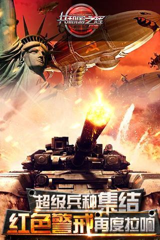 红色警戒手机版iphone(红色警戒手机版下载中文版下载地址)-第3张图片-QuickQ官网