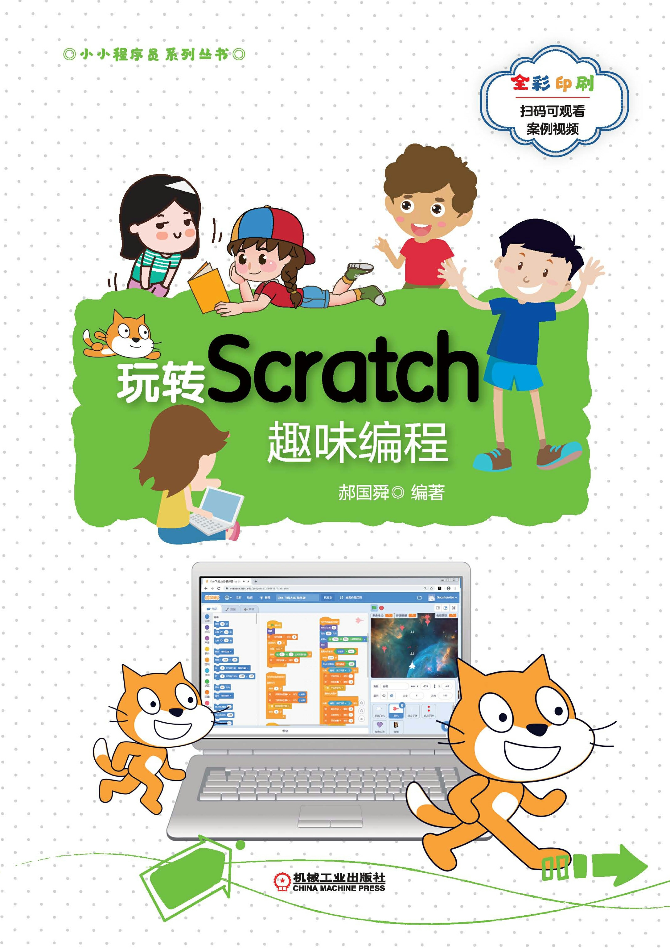 苹果版scratch(苹果版三国志战略版安卓可以玩吗)-第3张图片-QuickQ官网