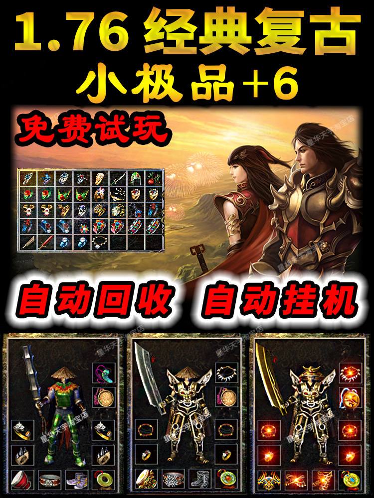 传奇1.70手机版(传奇170怀旧手机版)